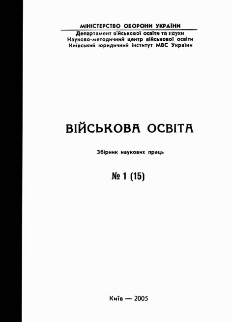 фото: Військова освіта