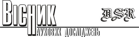 Вісник наукових досліджень