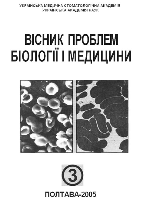 Вісник проблем біології і медицини