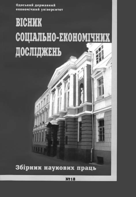 Вісник соціально-економічних досліджень