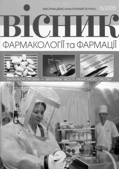 Вісник фармакології та фармації