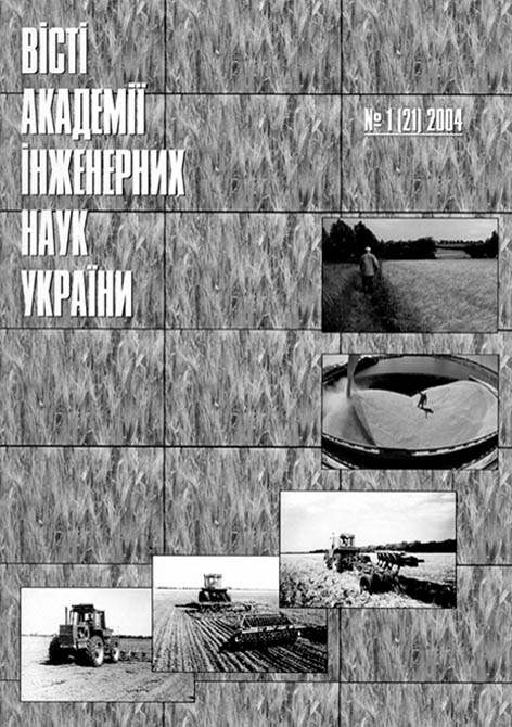 фото: Вісті академії інженерних наук України