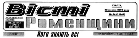 фото: Вісті Роменщини