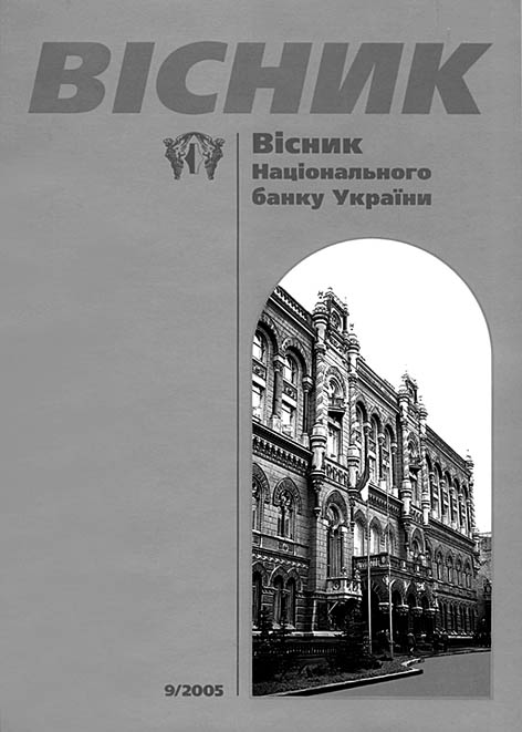 фото: Вісник національного банку України