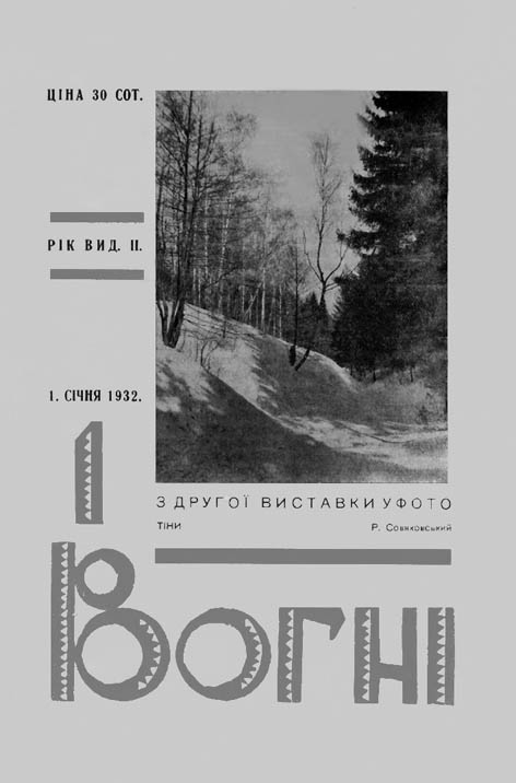 Вогні
