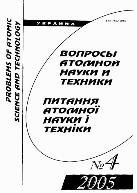 фото: Вопросы атомной науки и техники. Питання атомної науки і техніки. Problems of Atomic Science and Technology