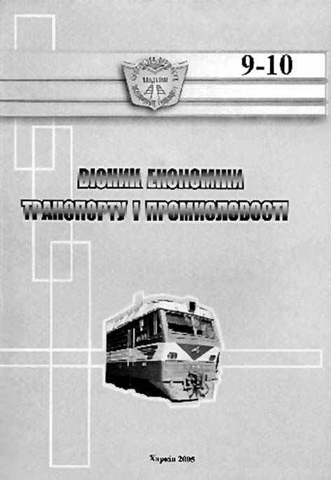 фото: Вісник економіки транспорту і промисловості