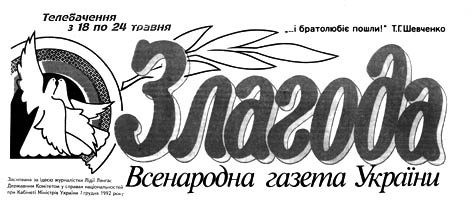 фото: Злагода