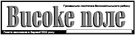 фото: Високе поле