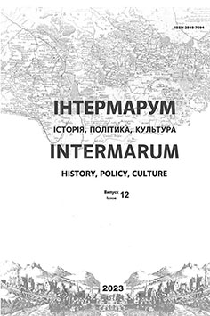 фото: Інтермарум: історія, політика, культура