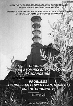Проблеми безпеки атомних електростанцій і Чорнобиля