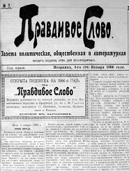 Правдивое слово