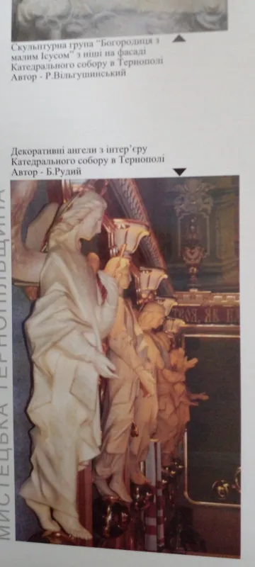 Б. Рудий. Декоративні ангели у вівтарі архикатедрального собору Непорочного Зачаття Пресвятої Богородиці в Тернополі. 2007—09 --- обрізати
