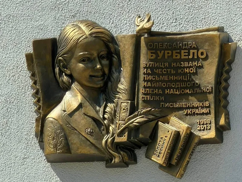 Бурбело Олександра Сергіївна