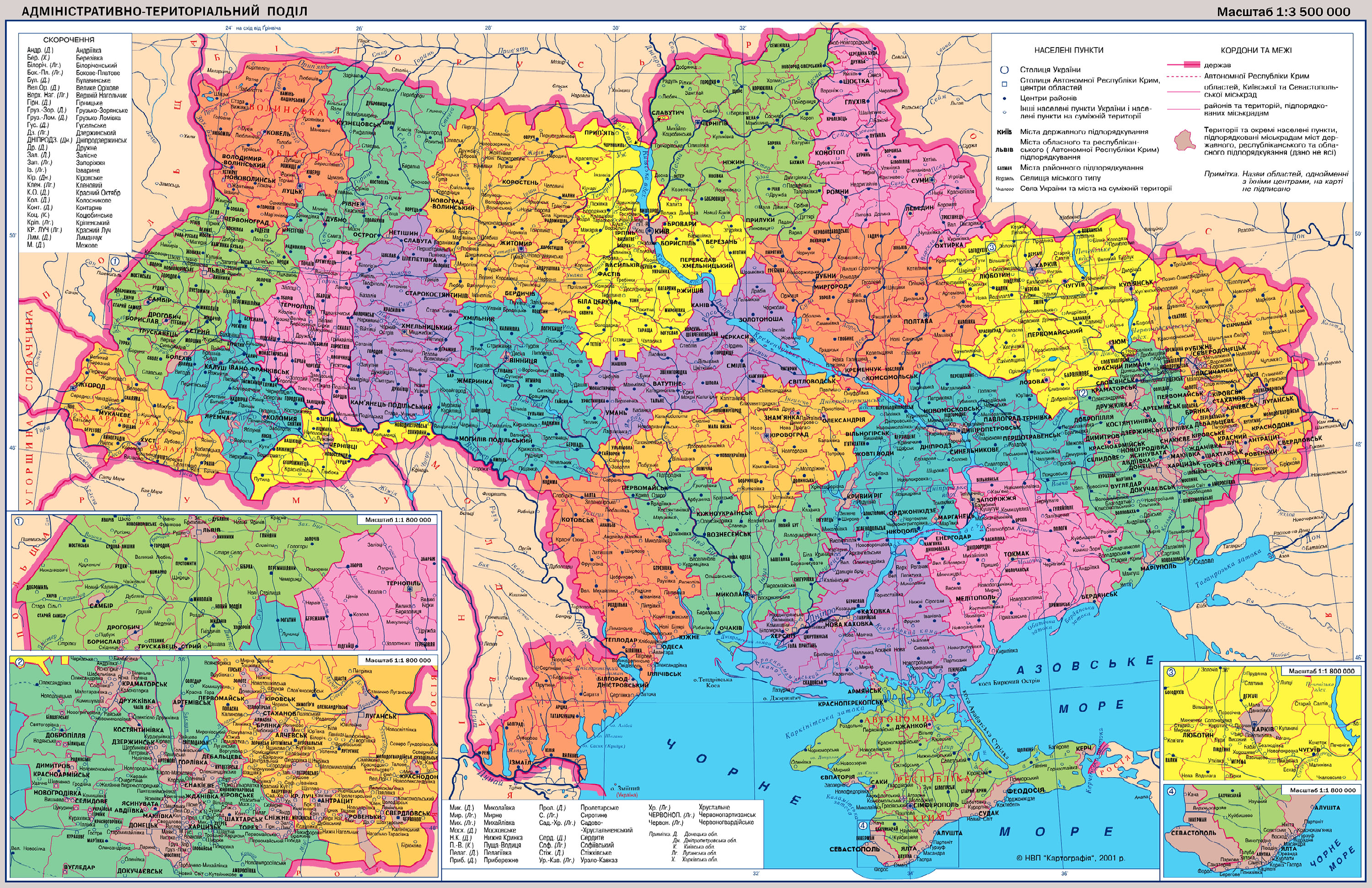 Границы областей украины. Административно-политическая карта Украины. Адм карта Украины. Административное деление Украины карта. Украина территориальное деление на карте.